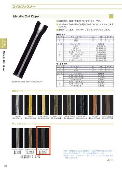 5CNVC-EL-BLK5 金屬感尼龍拉鍊 5號尺寸 霧黑閉尾