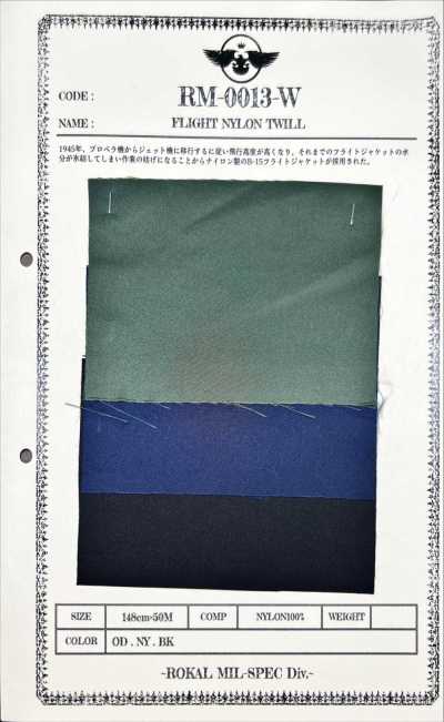 RM-0013-W 飛行尼龍斜紋布