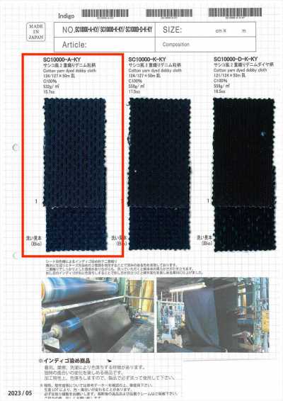SC10000-A-KY 刺子風 雙層織 丹寧布 顆粒圖案