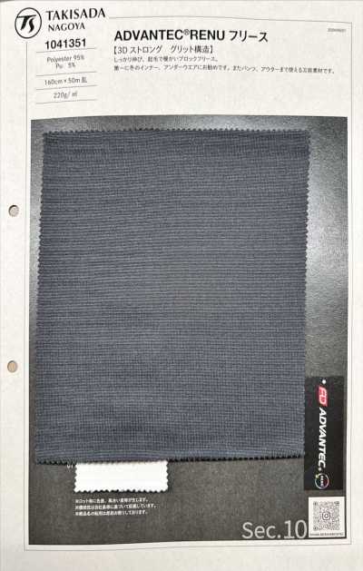 1041351 AVANTEC® RENU 絨布
