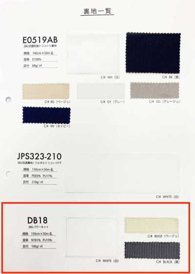 DB18 28G 彈力網布