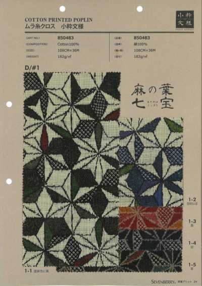 850483 SEVENBERRY® 不均勻線布 小雅紋樣