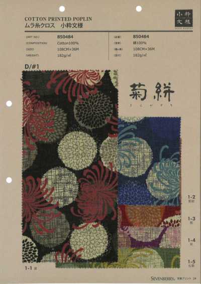 850484 SEVENBERRY® 不均勻線布料 小雅紋樣