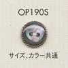 OP190S 聚酯纖維樹脂/ABS樹脂製鈕扣