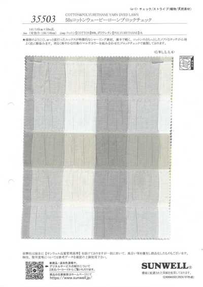 35503 50支棉波紋精紡細布格紋