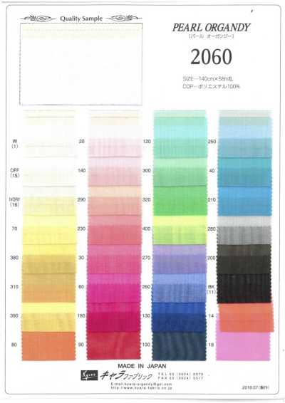 2060 珠光歐根紗