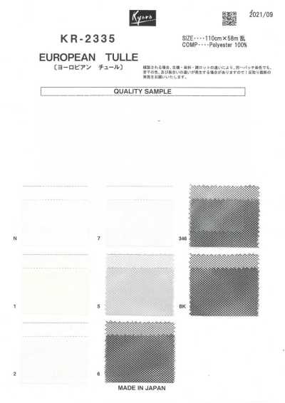 KR-2335 歐式網紗