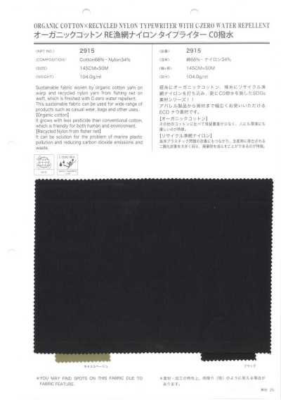 2915 有機棉RE漁網尼龍高密度平織 C0防潑水