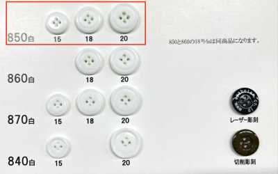 850 尿素樹脂 四孔 有邊鈕扣
