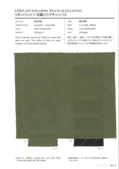 46700 麻／棉交織 粗結帆布