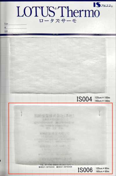 IS006W 羅塔斯薩莫（IS006W 160cm幅寬）