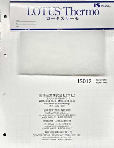 IS012W Lotus Thermo（IS012W 160cm寬）