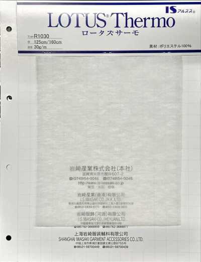R1030W Lotus Thermo（R1030W 160cm寬）