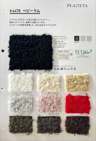 4478 嬰兒羔羊絨
