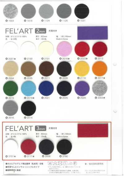 FELART-3 費魯阿托 3毫米厚 附單邊耳