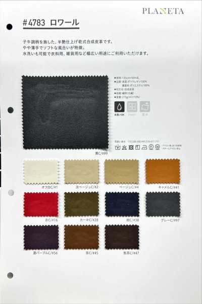 4783 羅瓦爾（革紋）