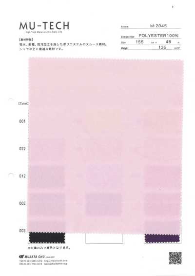 M-2045 聚酯纖維棉毛布 吸水防靜電防水加工