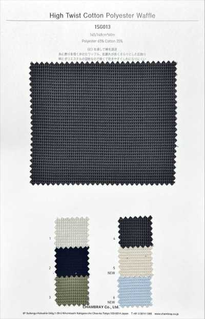 1SG013 高捻棉/聚酯纖維華夫格布料