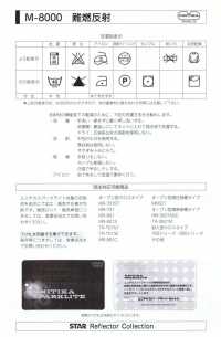 M-8000-ST-2 M-8000阻燃滾噴ST-2（四折邊縫）[緞帶、帶、繩子] 明星品牌（Hoshika） 更多照片
