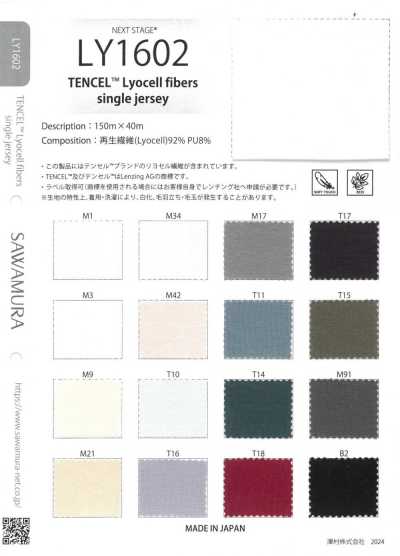 LY1602 TENCEL™萊賽爾纖維單面針織
