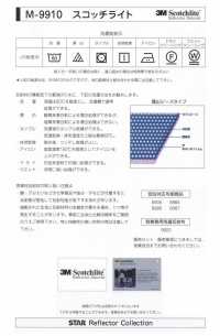 M-9910-FS Meter-9910 Scotchlite FS（雙折線跡）[緞帶、帶、繩子] 明星品牌（Hoshika） 更多照片