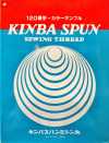 KINBA-SPUN-SAMPLE-2 Kimba Span支樣卡