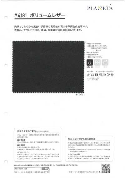 4181 立體感皮革