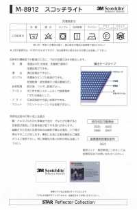 M-8912-FS Meter-8912 Scotchlite FS（雙折線跡）[緞帶、帶、繩子] 明星品牌（Hoshika） 更多照片
