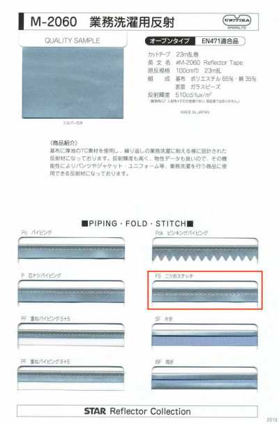 M-2060-FS M-2060 工業洗滌用反光 FS（雙折縫線帶）