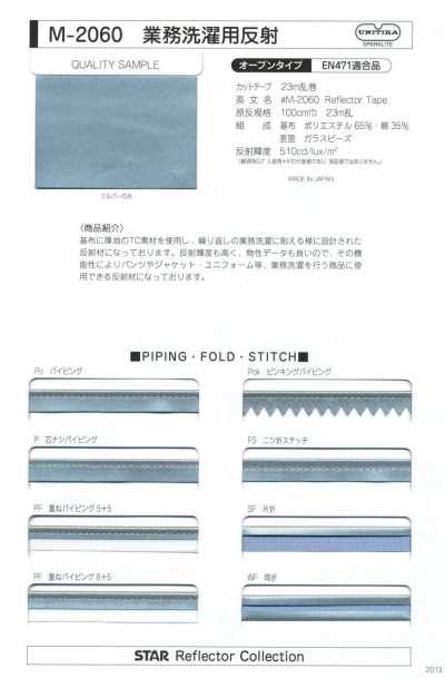 M-2060-PIPING M-2060 商用洗滌用反光包邊帶