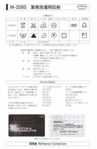 M-2060 M-2060工業洗衣卷原卷[布料] 明星品牌（Hoshika） 更多照片