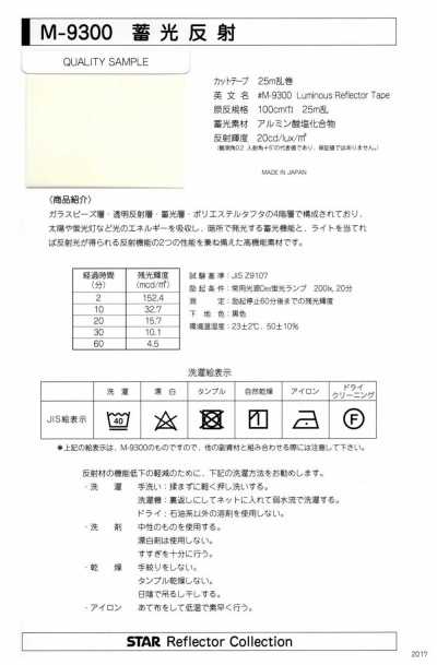 M-9300-SF M-9300 蓄光反射 SF（單折帶）