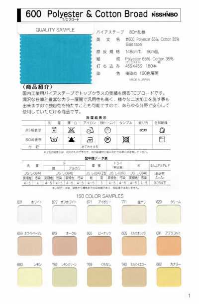 600-PIPING #600 T/C平紋布 包邊帶