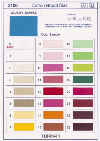 2100-SF 聚酯纖維 棉 平紋布 單折帶