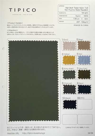 TP-671 尼龍斜紋 C0防潑水加工