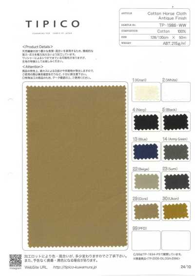 TP-1986-WW 20×20高密度棉府綢復古整理