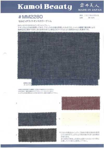 MM2280 5oz 塞爾匹奇 輕磅 彩色丹寧布