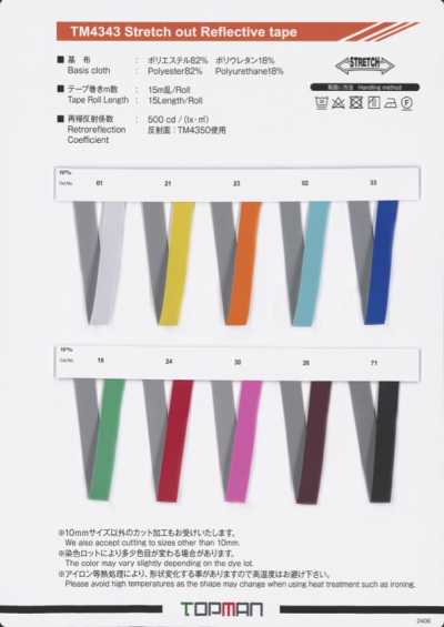 TM-4343-ST 彈力反光無彈織帶