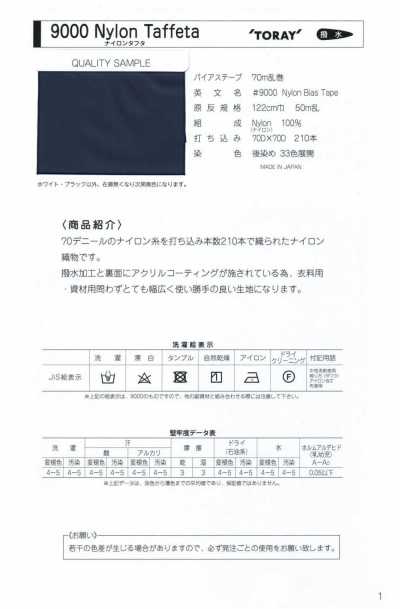 9000-2F 9000 尼龍塔夫 二折帶