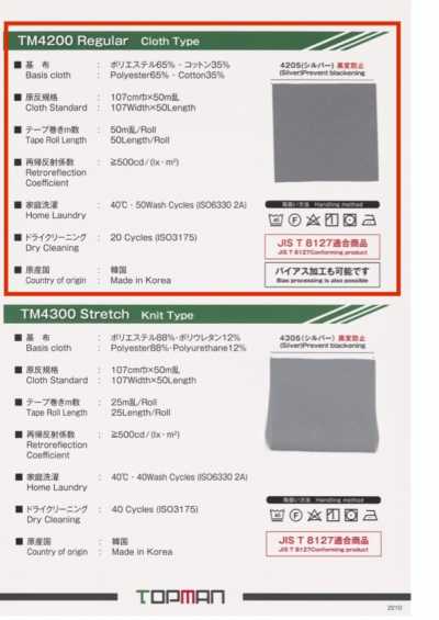 TM-4200-WF 常規布紋型雙摺反光帶