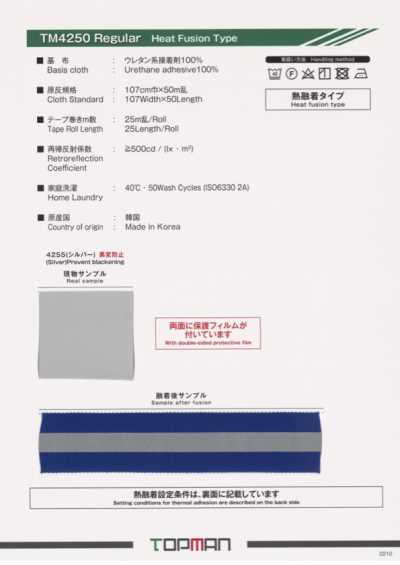 TM-4250-ST 常規 熱熔型 直條反光帶
