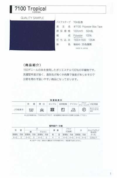 7100-2F 7100 TROPICAL 雙折帶