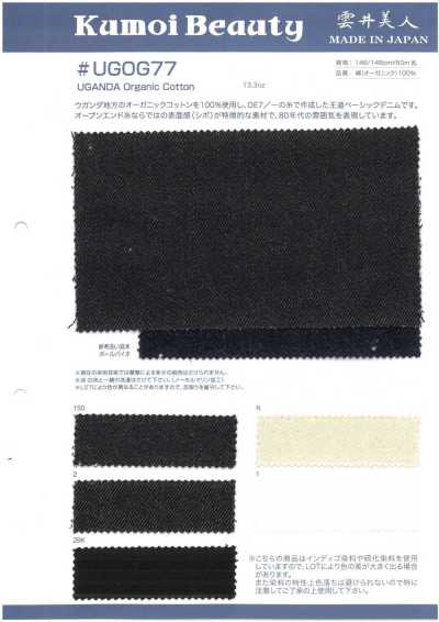 UGOG77 13.3盎司 有機牛仔布