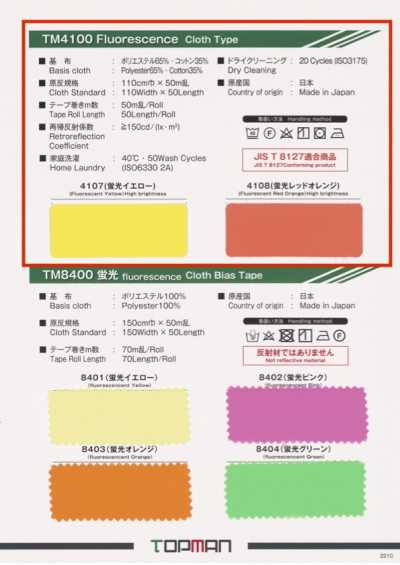 TM-4100-2P 螢光反光 重疊特里克經編滾邊 內芯 反光帶
