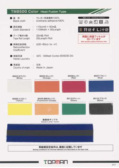 TM-8500 熱熔黏合 彩色反光 原卷 帶