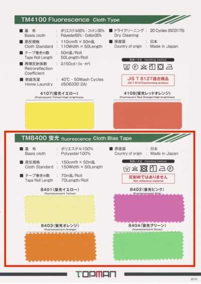 TM-8400-2F 螢光斜裁雙折帶