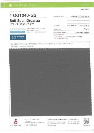 OG1040-GS 軟紡歐根紗