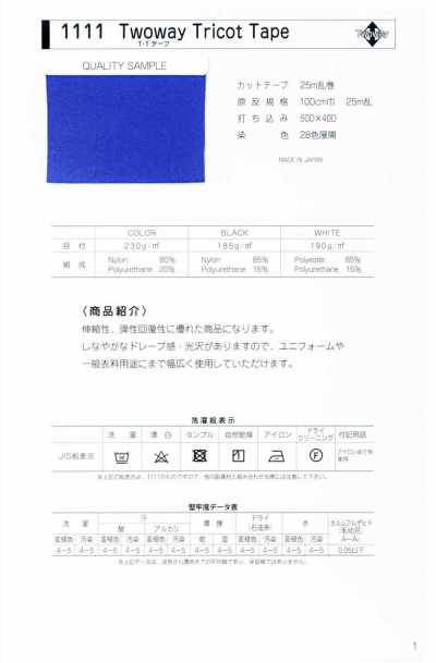1111-ST 1111 T・T帶 無彈織帶