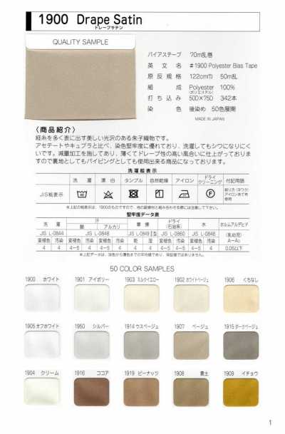 1900-SF 1900 垂感緞紋 單折帶