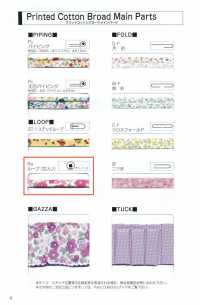 1300-RO 1300印花純棉平紋布毛圈有襯布[緞帶、帶、繩子] 明星品牌（Hoshika） 更多照片